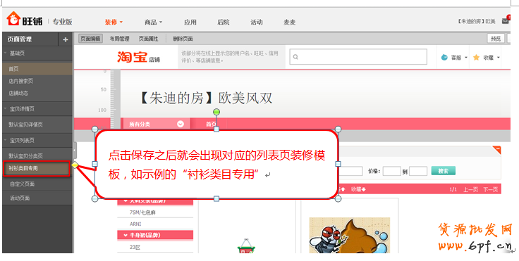 淘寶寶貝列表頁如何裝修
