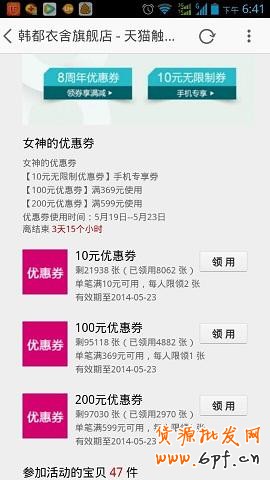 如何設置類似韓都衣舍的手機優惠券方法