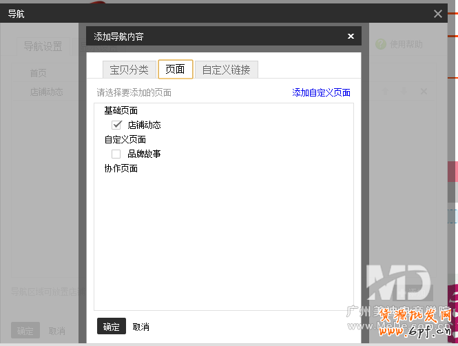 如何在導航添加自定義頁面
