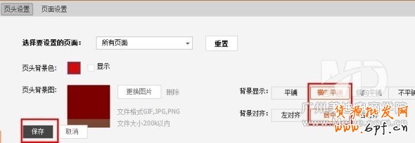 全屏店招效果怎么做出來?