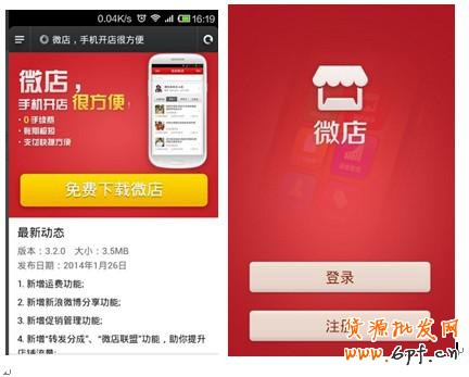 微店鋪如何開？淘寶微店怎么開？