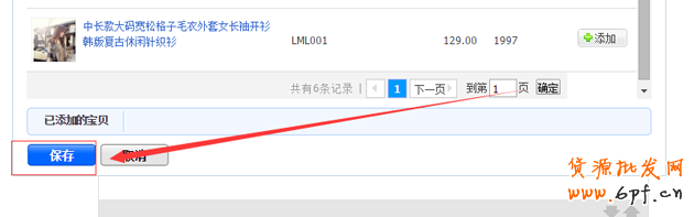 淘寶搭配套餐如何設置？搭配套餐使用教程
