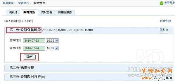 淘寶怎樣設(shè)置寶貝限時(shí)打折