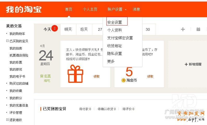 怎么關(guān)閉淘寶登陸驗(yàn)證？