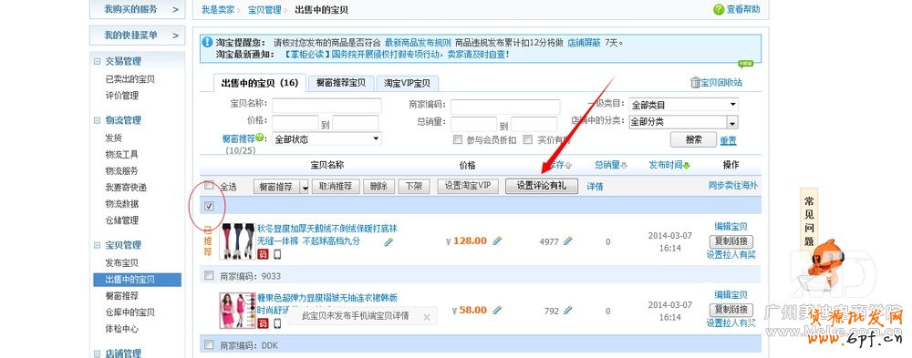 如何設置好評返現