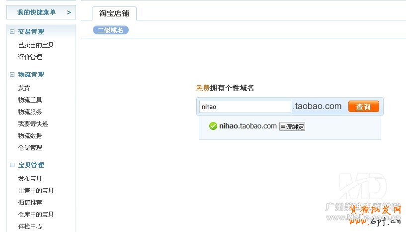 怎么申請淘寶店鋪的二級域名？