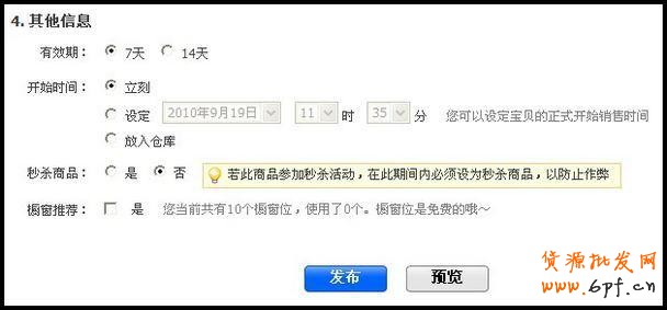 淘寶賣家如何發布寶貝教程！