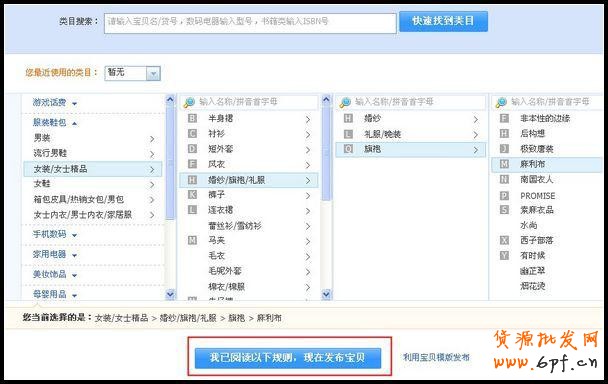淘寶賣家如何發布寶貝教程！