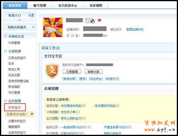 淘寶賣家如何發布寶貝教程！