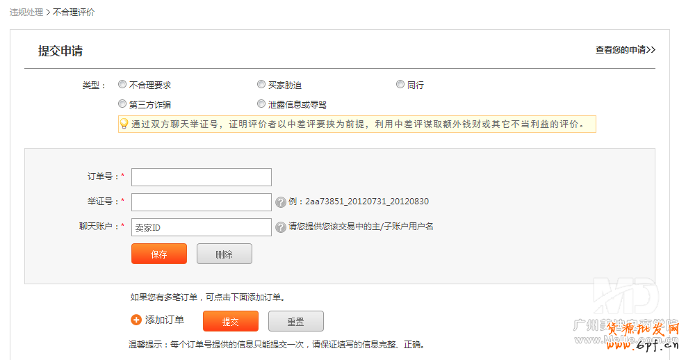 淘寶賣家怎樣處理惡意差評