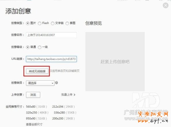 淘寶無(wú)線端鉆展如何發(fā)布？