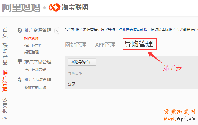 淘寶客教程，最新淘寶客推廣操作設(shè)置教程