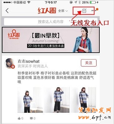 手機(jī)淘寶紅人圈