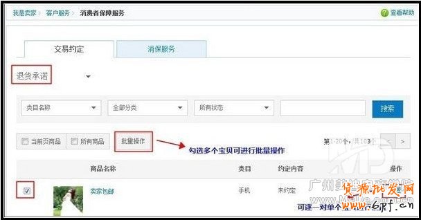 七天無理由退貨