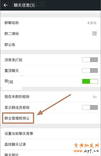 微信群怎么轉讓  微信群轉讓教程