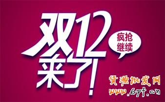2015天貓雙十二會場報名詳情
