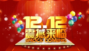 2015雙十二滿返現(xiàn)金紅包設(shè)置教程