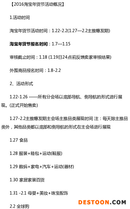 淘寶年貨節(jié)規(guī)則