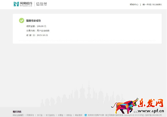 網商銀行信用付開通教程