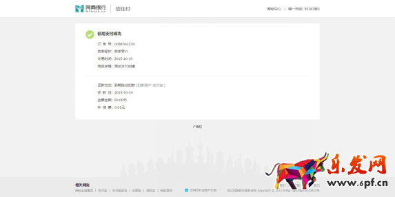 網商銀行信用付開通教程