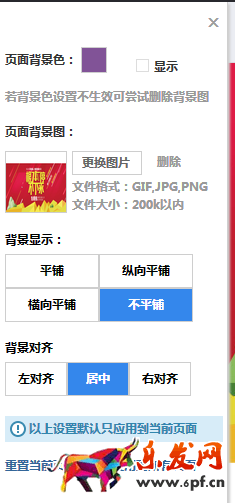 淘寶裝修制作全屏自定義頁(yè)面教程