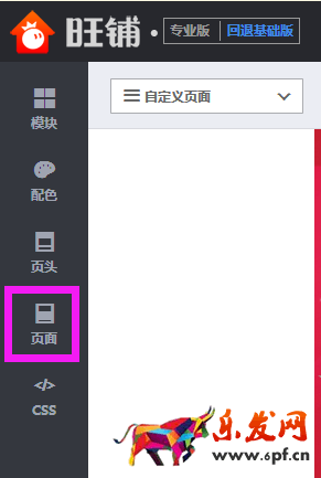 淘寶裝修制作全屏自定義頁(yè)面教程