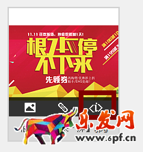 淘寶裝修制作全屏自定義頁(yè)面教程