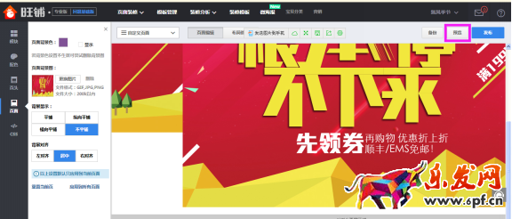 淘寶裝修制作全屏自定義頁(yè)面教程