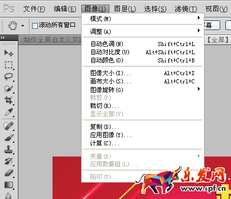 淘寶裝修制作全屏自定義頁(yè)面教程