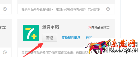 淘寶綠色&ldquo;7+&rdquo;標識什么意思?如何設置呢?
