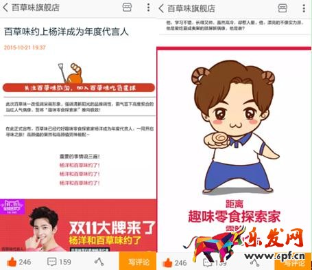 百草味微淘營銷