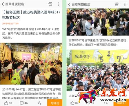 百草味微淘營銷