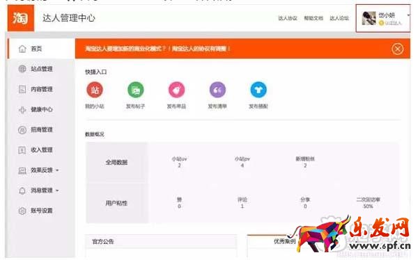 帶你了解如何申請淘寶達人？14