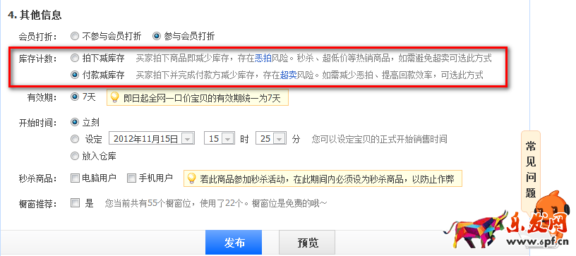 淘寶開(kāi)店修改庫(kù)存需注意