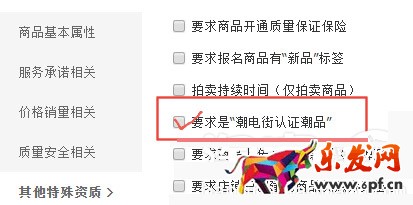 潮電街商家打標
