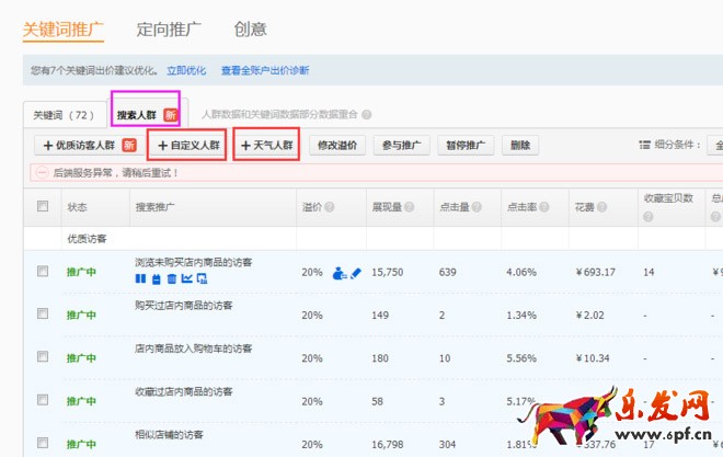 直通車優(yōu)化