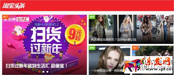 如何在淘寶頭條上進(jìn)行網(wǎng)店推廣?