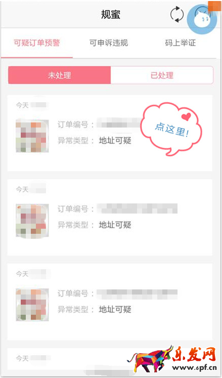 可疑訂單檢測工具