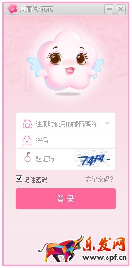 美麗說花花客服工具