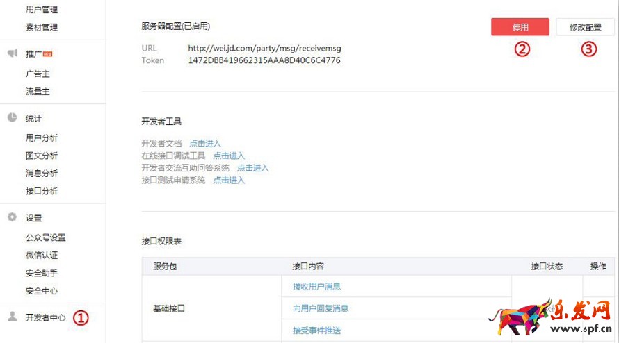京東微店裝修教程（一）：微信公眾平臺設置