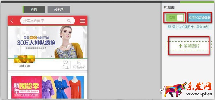 京東微店裝修教程(三):M端后臺裝修