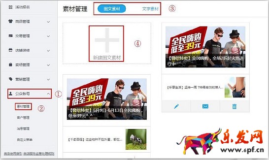 京東微店裝修教程(二):微店管理平臺(tái)操作