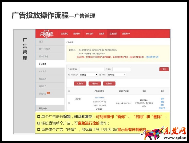 京準通入門指南（一）： 京東直投操作