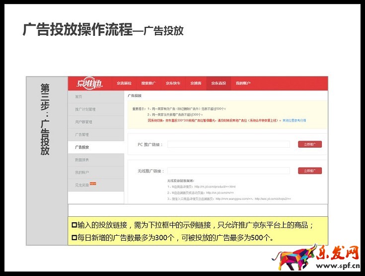 京準通入門指南（一）： 京東直投操作