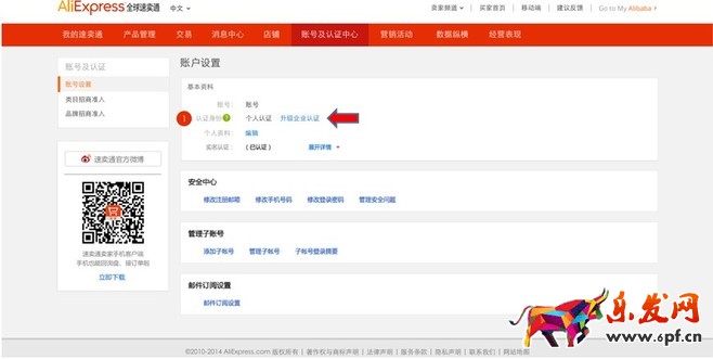 速賣通個人賬戶升級企業(yè)賬戶方法