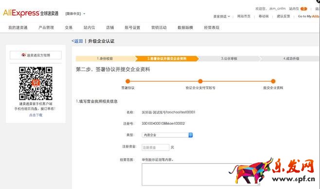 速賣通個人賬戶升級企業(yè)賬戶方法