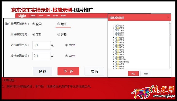 京準通入門操作（二）：京選展位&mdash;品牌聚效操作