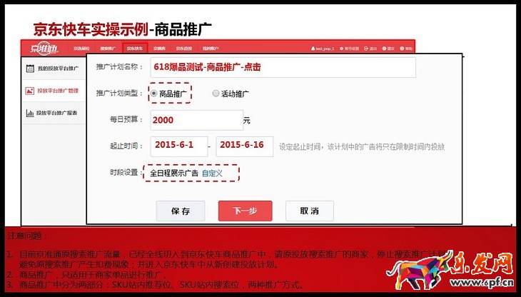 京準通入門指南（五）：商品推廣操作
