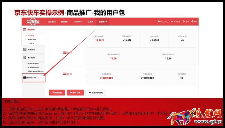 京準通入門指南（五）：商品推廣操作