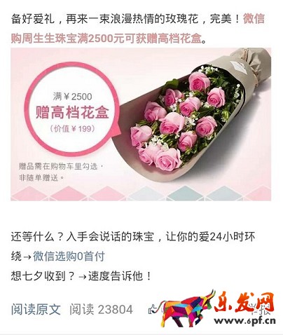 京東微店經(jīng)典案例（一）：如何挖掘節(jié)日中的商機(jī) 